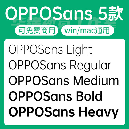 OPPO Sans字体安装包 可商用黑体OPPO字体系列家族全套ttf字体包