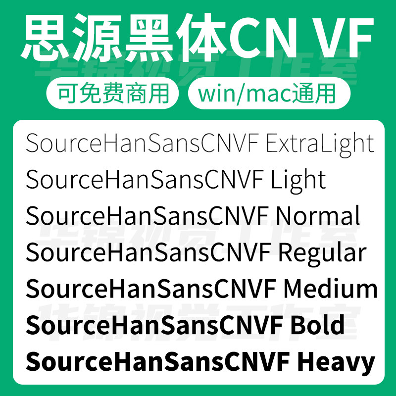 思源黑体CN VF版/SourceHanSansCNVF 字体家族粗细可变字体安装包,商务/设计服务,设计素材/源文件,淘宝优惠券,粉丝福利购,淘宝优惠卷