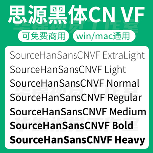 思源黑体CN VF版/SourceHanSansCNVF 字体家族粗细可变字体安装包