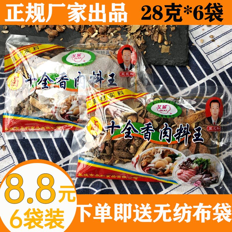 炖羊肉调料包秘制调料包炖猪蹄排骨鸡炖卤鸭脖酱牛肉鸡爪 28g*6包