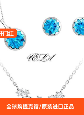 捷克进口Preciosa宝仕奥莎Vela水晶玻璃项链耳环女友送礼百搭饰品