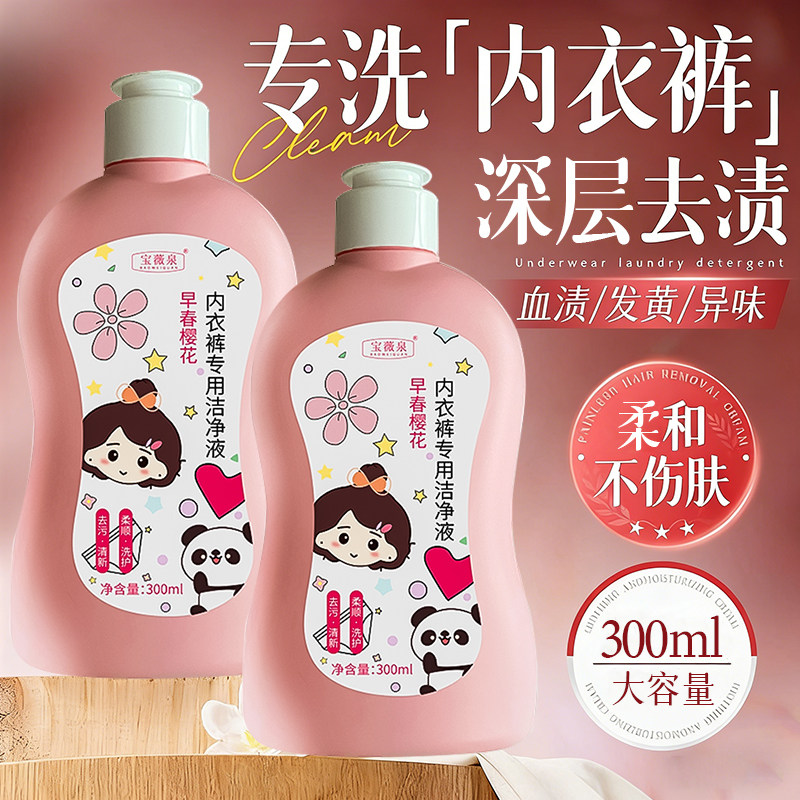 内衣洗衣液内裤清洗液洗内裤专用清洁剂女士血渍清洗剂留香不伤手,洗护清洁剂/卫生巾/纸/香薰,内衣洗衣液,淘宝优惠券,粉丝福利购,淘宝优惠卷