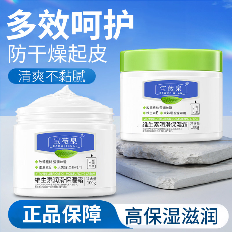 维生素E大白罐保湿身体乳