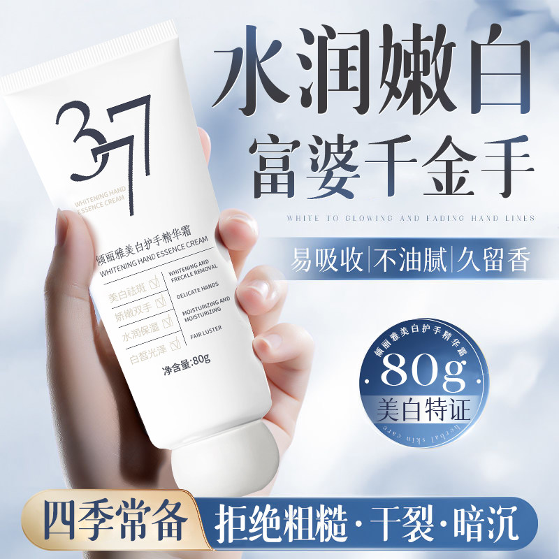 377美白护手霜烟酰胺精华保湿补水嫩白去手纹滋润防干裂粗糙正品,美容护肤/美体/精油,护手霜,淘宝优惠券,粉丝福利购,淘宝优惠卷