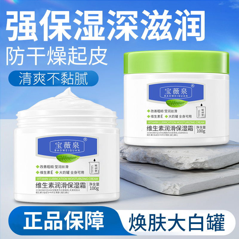 【拯救沙漠肌】维生素E保湿霜