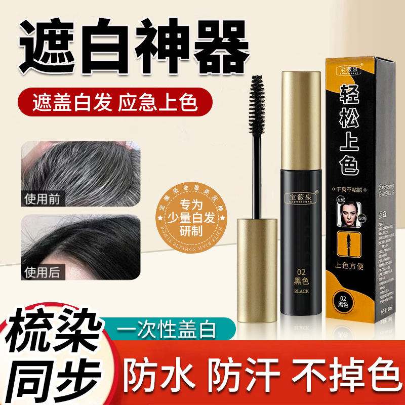 梳染二合一丨盖白发不掉色染发