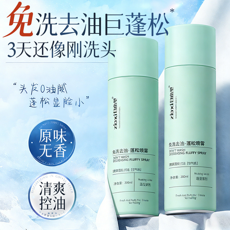 干发喷雾免洗头发去油神器不留白男女蓬松头发控油清爽蓬蓬高颅顶,美发护发/假发,免洗洗发水/喷雾,淘宝优惠券,粉丝福利购,淘宝优惠卷