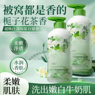 男女士正品 栀子花氨基酸香氛沐浴露持久留香保湿 香水型乳液大容量