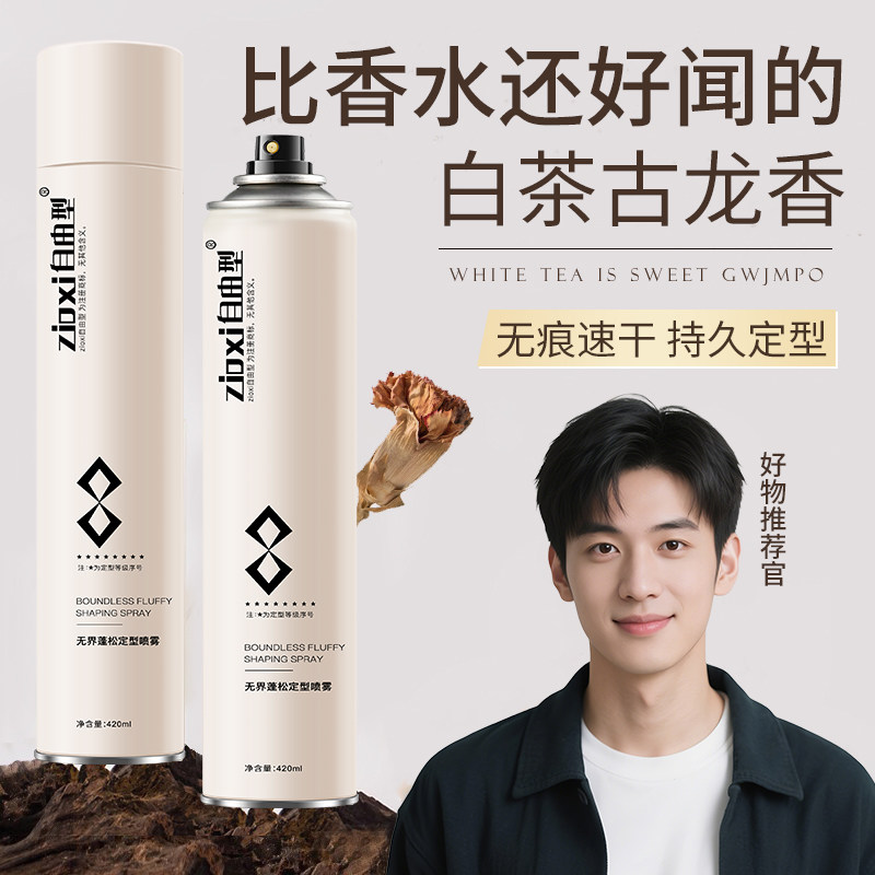 男士发胶喷雾定型干胶头发持久造型保湿啫喱水膏蓬松摩丝发泥发蜡,美发护发/假发,发胶/发泥/发蜡,淘宝优惠券,粉丝福利购,淘宝优惠卷