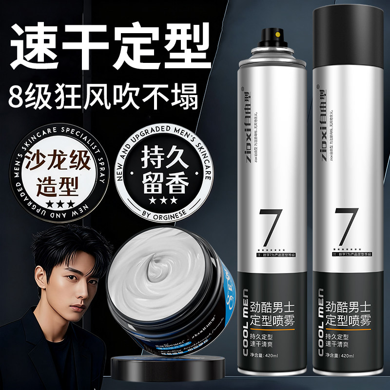 发胶喷雾定型男士保湿啫喱水头发持久发型干胶发泥发蜡女自然蓬松,美发护发/假发,发胶/发泥/发蜡,淘宝优惠券,粉丝福利购,淘宝优惠卷