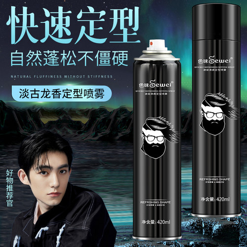定型发胶喷雾丨速干速定不起屑