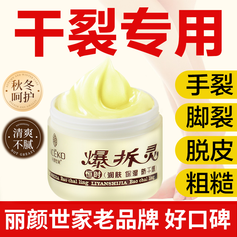 爆拆灵手足润肤霜保湿防干裂