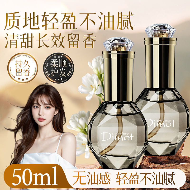 丝露杰笛玛特香水护发精油