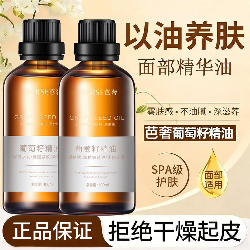 葡萄籽精油淡纹提拉精油保湿面部护肤抗皱紧致按摩精华油滋润全身,美容护肤/美体/精油,精华油,淘宝优惠券,粉丝福利购,淘宝优惠卷