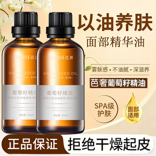 葡萄籽精油淡纹提拉精油保湿 面部护肤抗皱紧致按摩精华油滋润全身