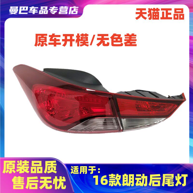 适用16-19现代朗动尾灯半总成朗动后灯内外煞车转向倒车灯罩壳