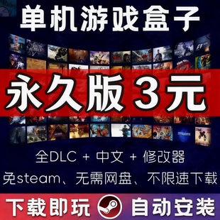 大型电脑PC单机游戏盒子steam离线账户switch模拟器游戏合集下载