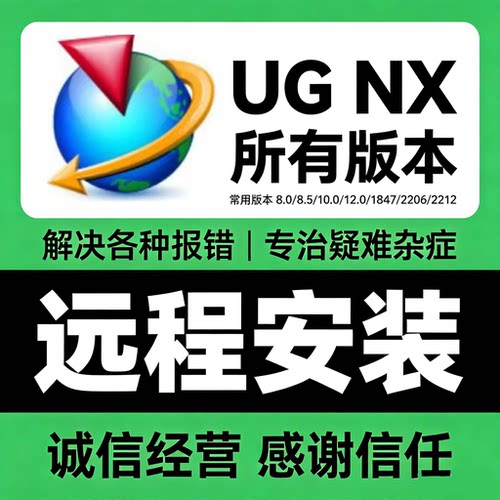 ug远程安装ugnx12.0 10.0nx 软件2406 2412 2506 2512包下载教程