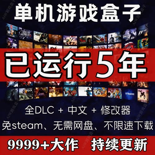 PC单机游戏盒子3A大作不限速下