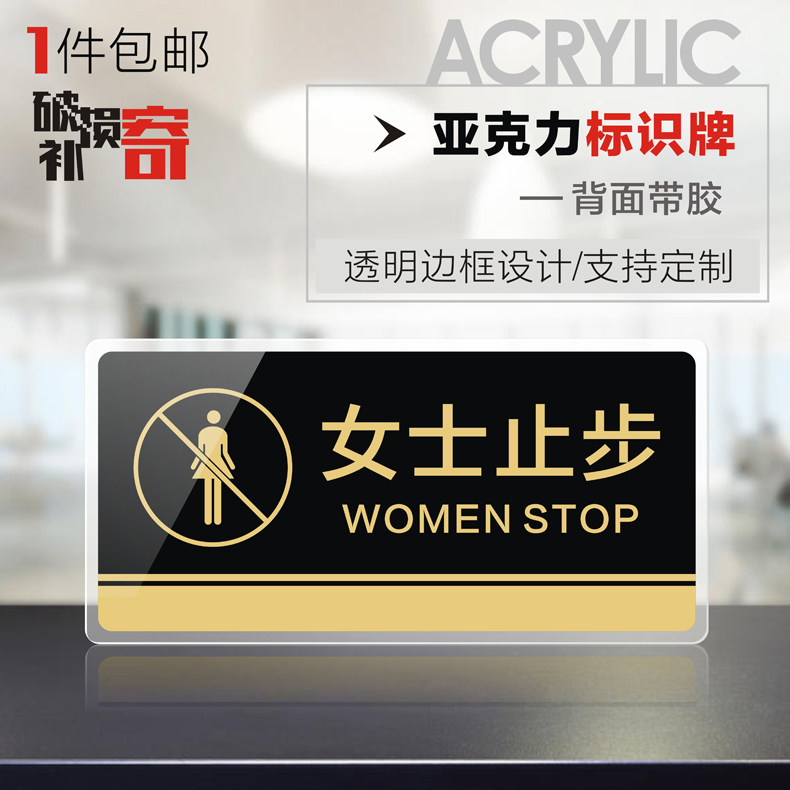 亚克力门牌女士止步标识牌浴场女士留步温馨提示指示牌墙贴订制女士