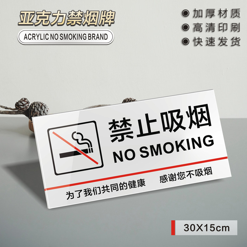 大号亚克力禁止吸烟禁烟标志贴牌子公共场所无烟区控烟警示牌吸烟有害