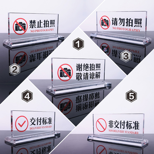 高档亚克力谢绝拍照敬请谅解温馨提示牌请勿摄影像标志T型台卡禁止拍照标识桌牌非交付标准展示品指示牌定制