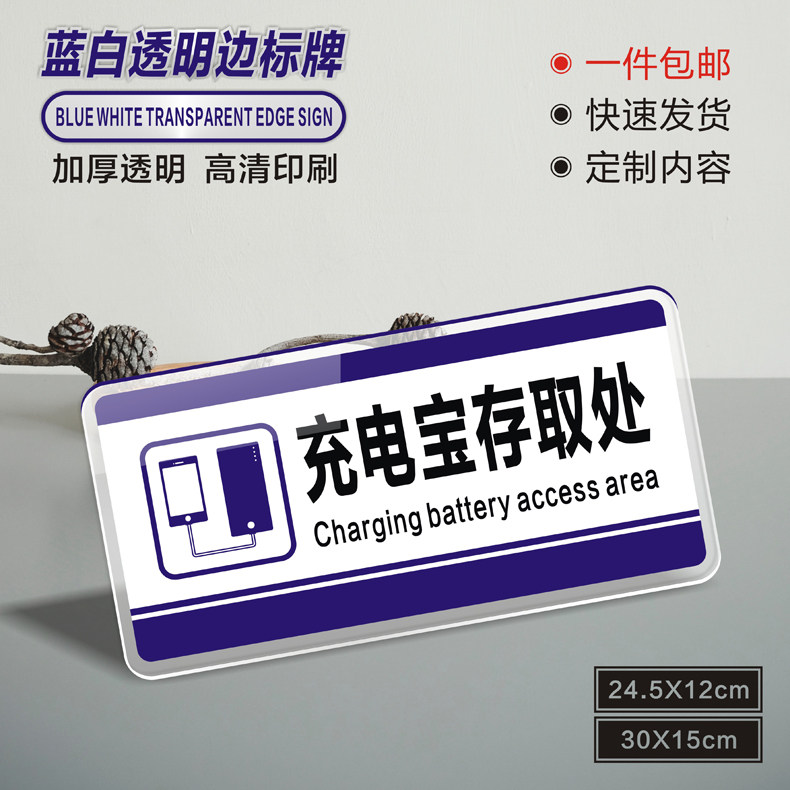 亚克力商场酒店公共场所租借充电宝存取处创意指示牌标志墙贴保障手机