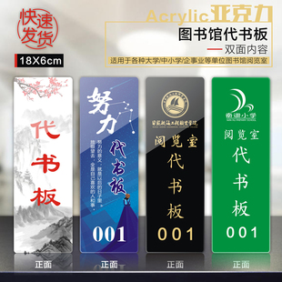 可定制logo图书馆代书板阅览室读借书卡代书签塔克里异性借书刊位牌子小中大学书签学校双面内容书本标签卡牌