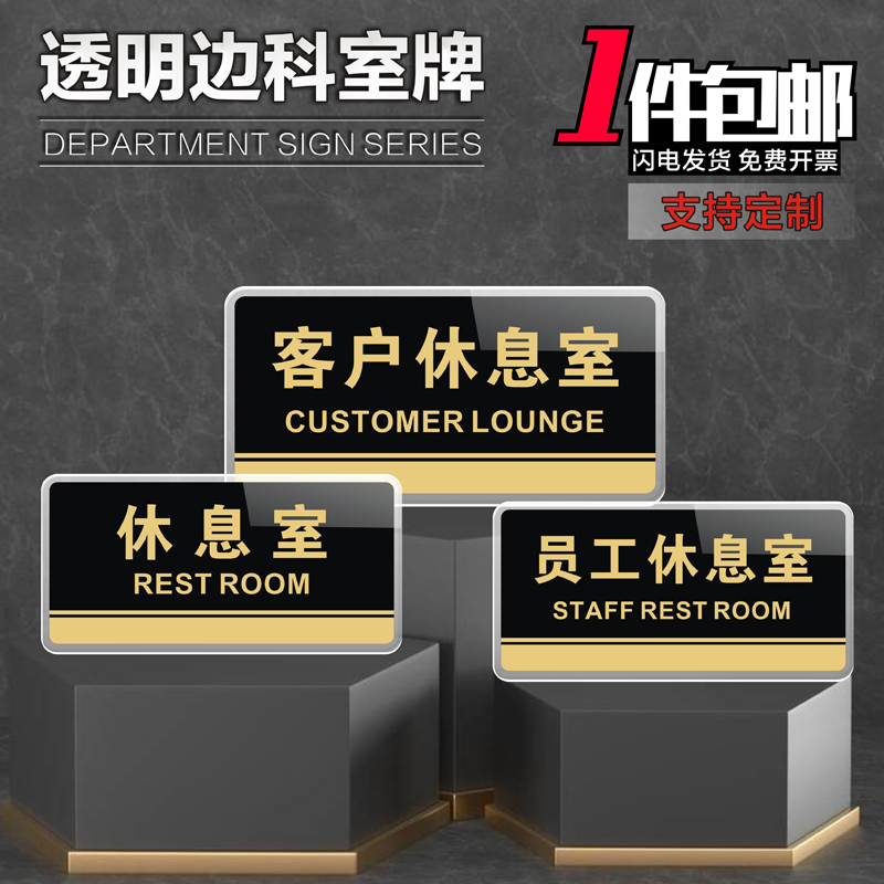 客户员工休息室亚克力标示牌科室牌门牌定制综合办公室会议室市场售后服务销售研发业务部公司企业宿舍标识牌