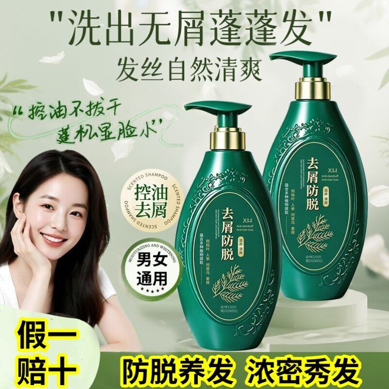 【假一赔十】防脱养发固发洗发水侧柏叶人参草本精华防脱增发男女