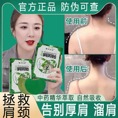 女神直角美肩斜方肌消除变瘦肩薄背改善远离肉厚溜肩膀酸痛懒人贴