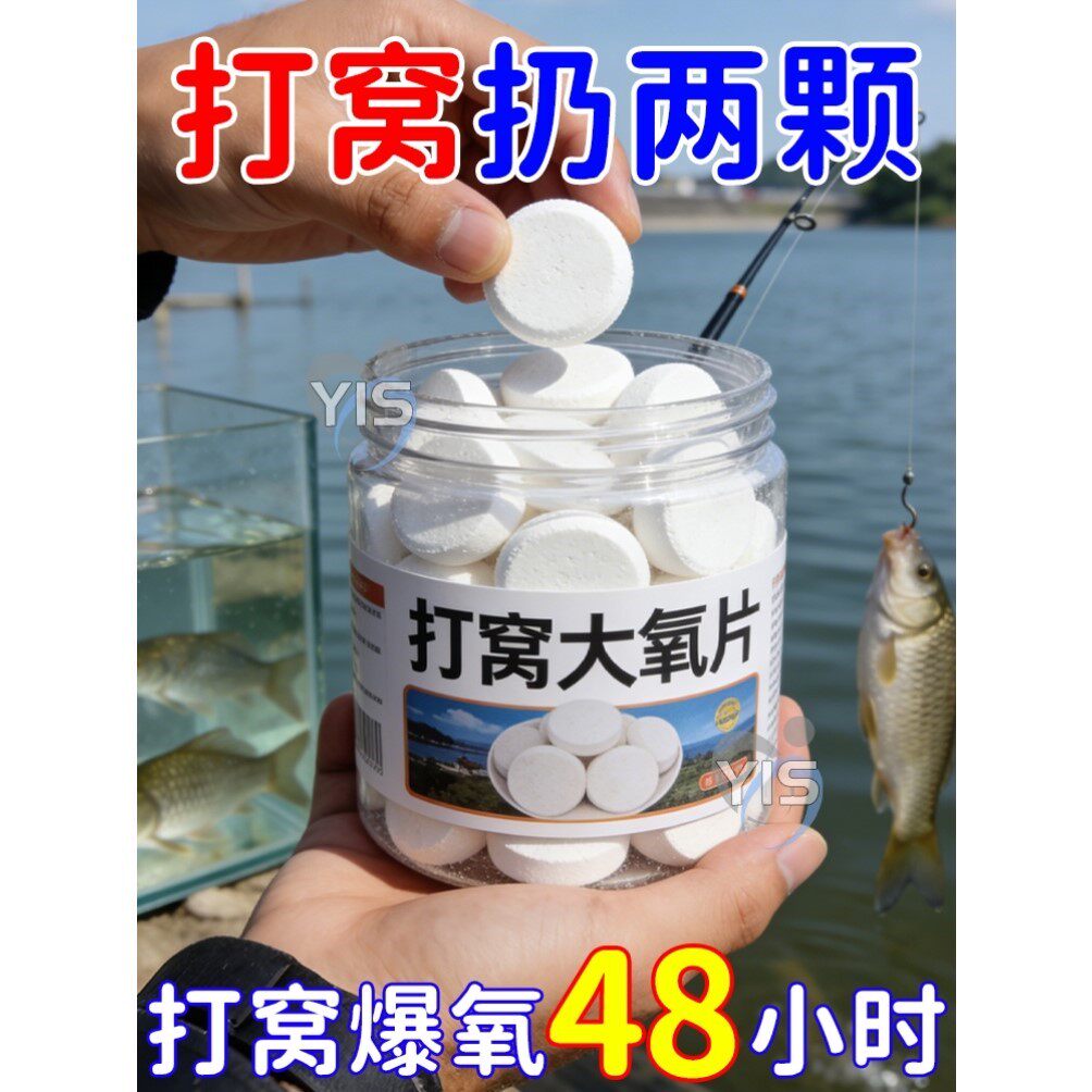 钓鱼增氧颗粒黑坑野钓打窝聚鱼气泡窝料鱼缸氧气片粒强效氧增氧片
