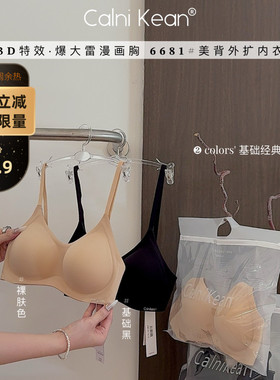 C&K&OI大爆雷果冻外扩内衣 大U露背厚杯显胸丰胸无痕女士美背
