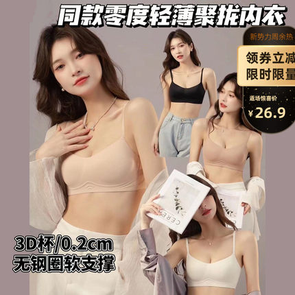 零度轻薄聚拢一体杯无痕无钢圈软支撑大胸显小女士吊带内衣文胸
