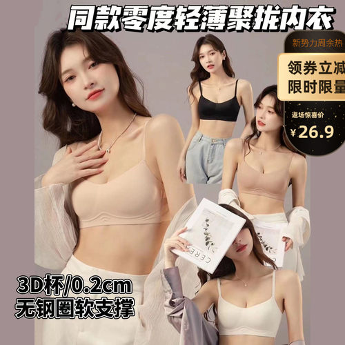 0.2cm3D立体杯让你的胸型更饱满