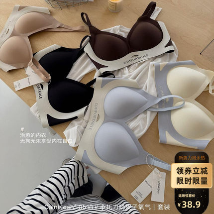 C&K&OI承托力奶皮果冻氧气套装0518#无痕无钢圈提拉内衣美背女