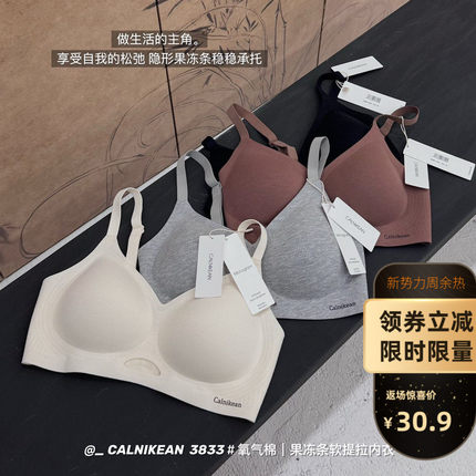 C&K&OI氧气棉感果冻软支撑磁疗抗菌无痕抗菌无钢圈内衣美背女