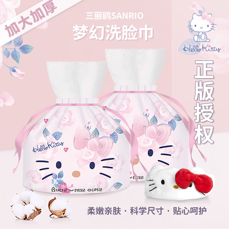 HELLOKITTY凯蒂猫洗脸巾一次性擦脸巾洁面巾加厚两卷装送发带袋装