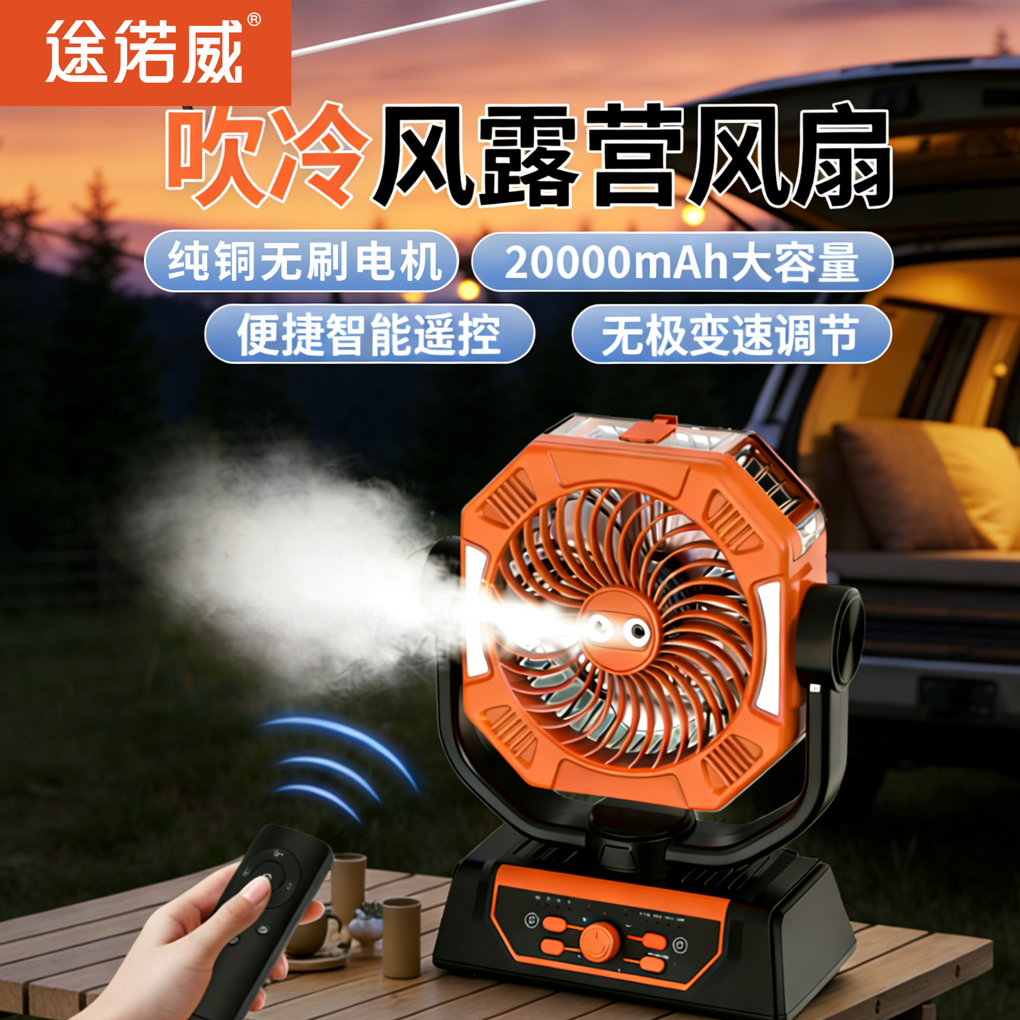 带喷雾充电风扇户外露营便携式摇头大风力充电长时间续航电风扇