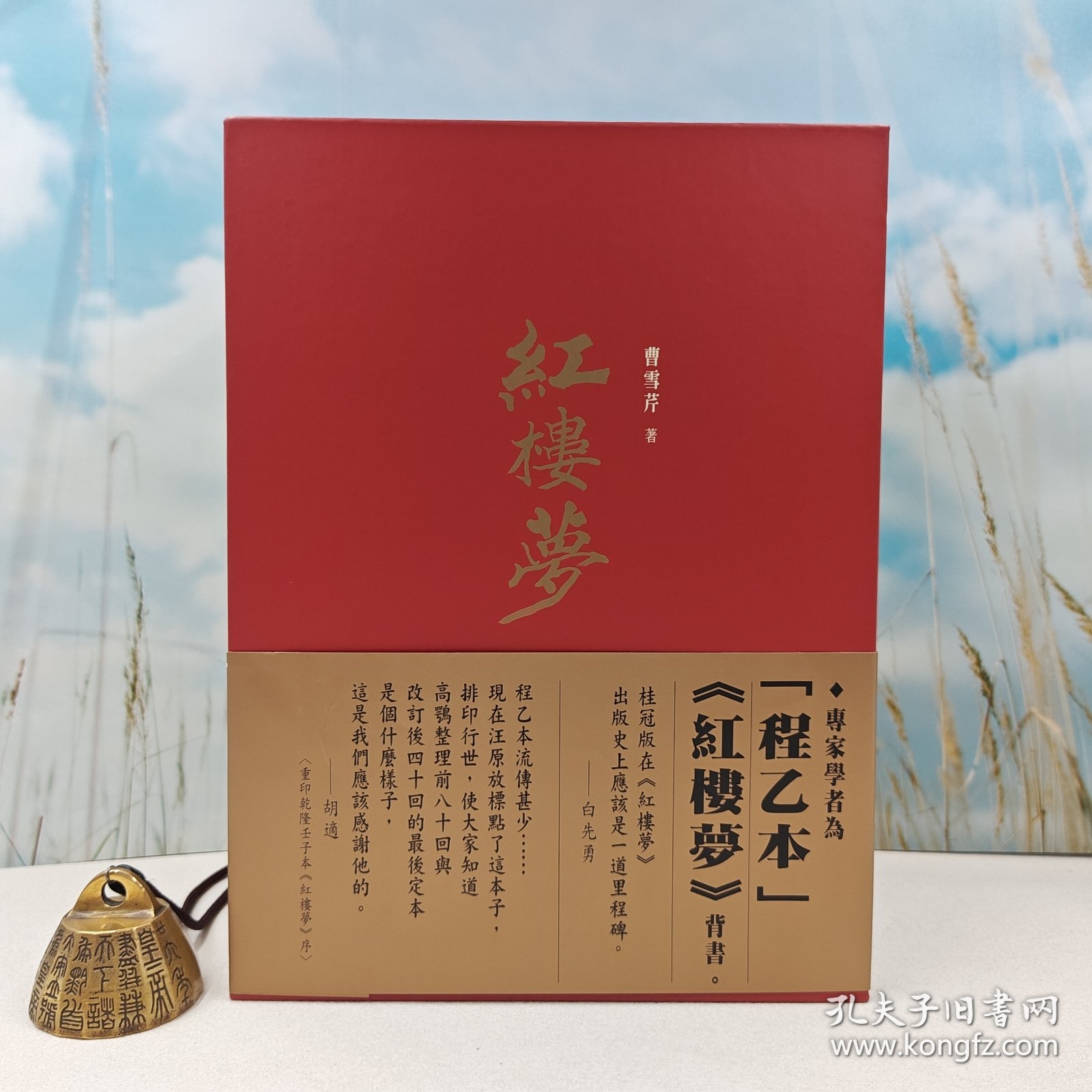 【港台原版】紅樓夢（全3册）（限量典藏精裝書盒版）  紅學先驅胡適最推崇版本  台湾时报文化版 曹雪芹 /正版现货
