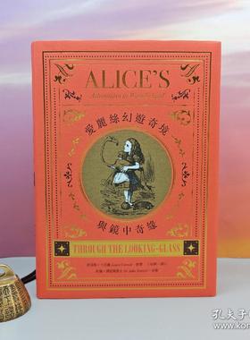 译者王安琪签名+限量编号精装经典烫金版·台版 路易斯.卡若爾(Lewis Carroll) 著；王安琪 译注《愛麗絲幻遊奇境與鏡中奇緣》