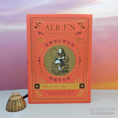 译者王安琪签名+限量编号精装经典烫金版·台版 路易斯.卡若爾(Lewis Carroll) 著；王安琪 译注《愛麗絲幻遊奇境與鏡中奇緣》