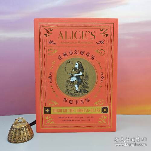 译者王安琪签名+限量编号精装经典烫金版·台版 路易斯.卡若爾(Lewis Carroll) 著；王安琪 译注《愛麗絲幻遊奇境與鏡中奇緣》