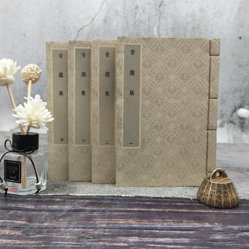 【正版现货】 青崖集 元魏初撰 (32k线装/全4冊)   台湾艺文印书馆版
