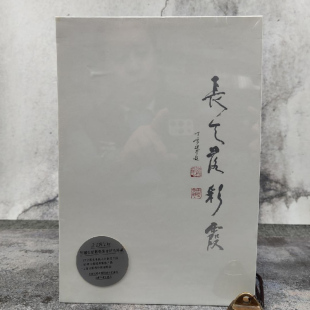香港三联版 附2DVD 長天落彩霞：任劍輝 函套全2冊 黄兆汉 劇藝世界 现货
