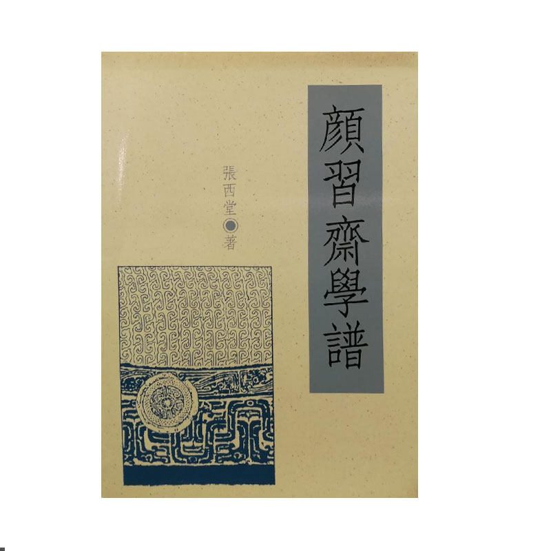 张西堂 著 港台原版 进口书 孔夫子旧书网官方旗舰店