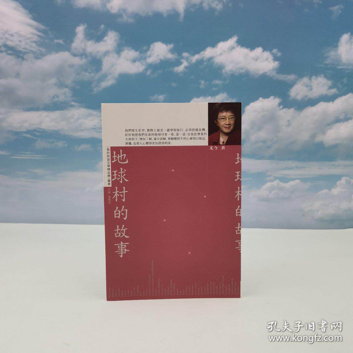 【港台原版】地球村的故事  香原版其它