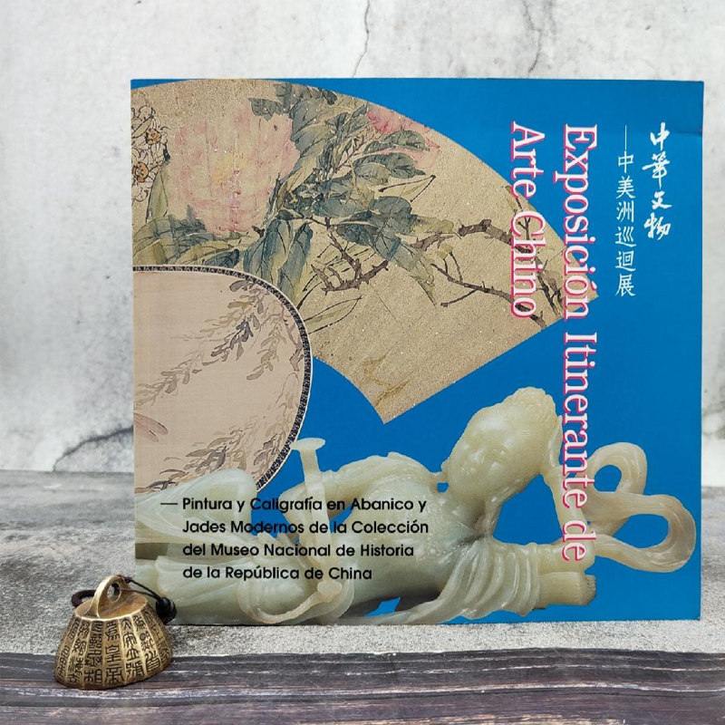 现货 【台湾历史博物馆版】 《中華文物─中美洲巡迴展》（大16開 锁线胶订）