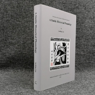 现货【台湾中研院版】《漢字古今音論(A Sinitic Historical Phonology)》(精装) 林安庆