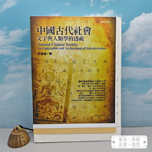 港台原版 许进雄签名钤印+日期 台版 《中國古代社會文字與人類學的透視》（毛边编号本）作者移居加拿大，签名稀缺 /正版现货